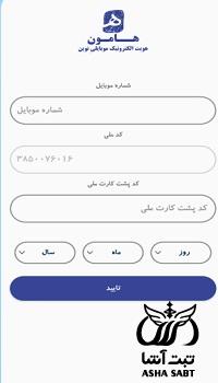 نحوه ثبت امضای الکترونیکی بانک پاسارگاد